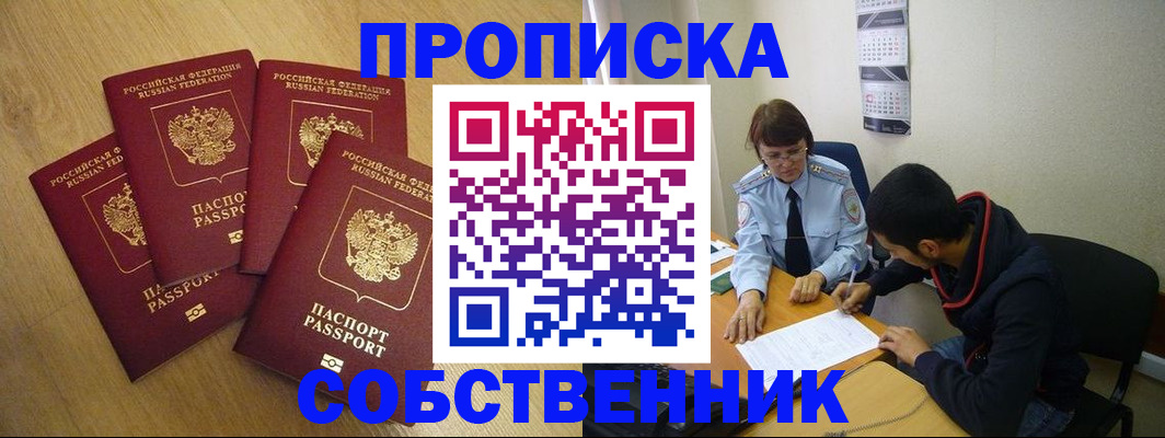 временная регистрация надежно в Усолье-Сибирском